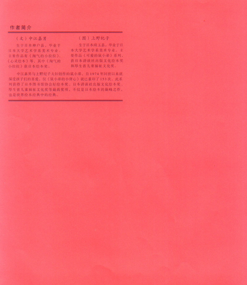 鼠小弟的又一件小背心 (02),绘本,绘本故事,绘本阅读,故事书,童书,图画书,课外阅读